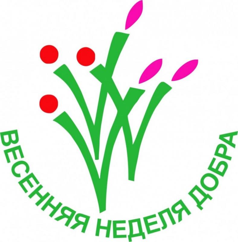 Весенняя неделя добра