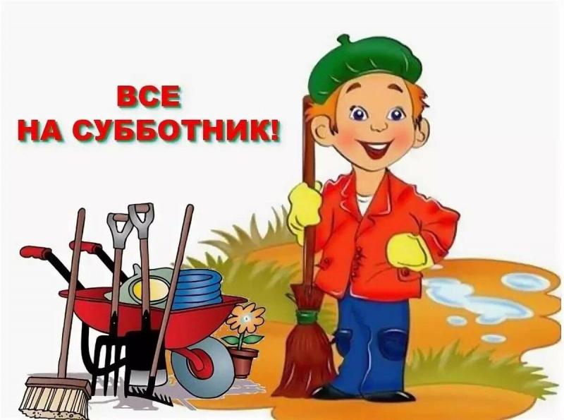 Всероссийский субботник