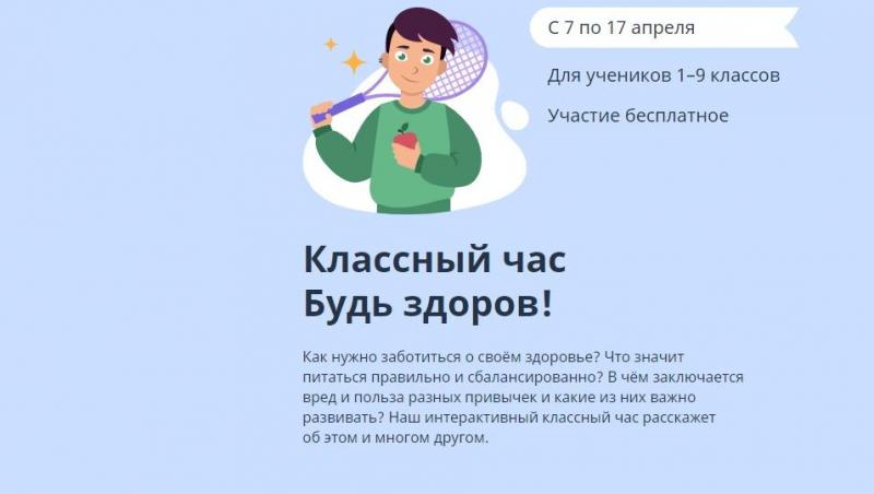 Классный  час посвященные здоровому образу жизни “Будь здоров”