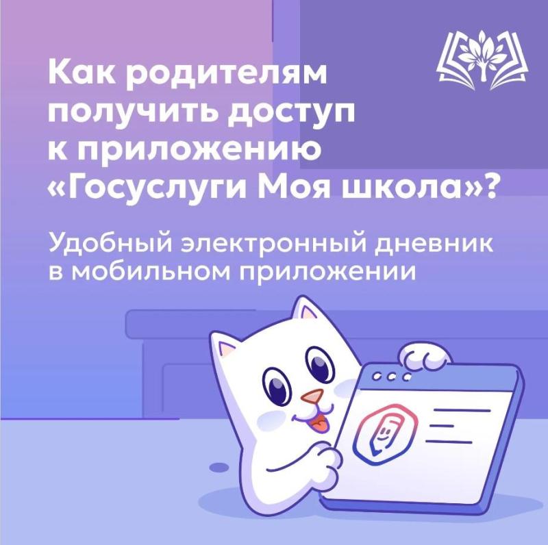 Госуслуги Моя школа