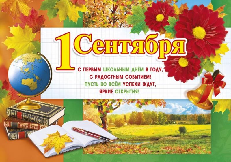 1 сентября 2020 года 