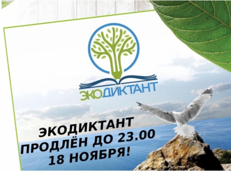 ЭКОДИКТАНТ 