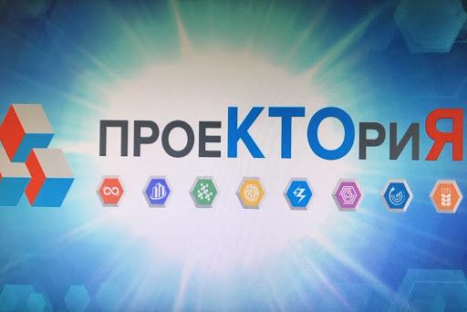 «ПРОЕКТОРИЯ»