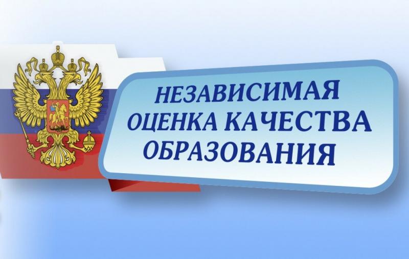 Независимая оценка качества образования