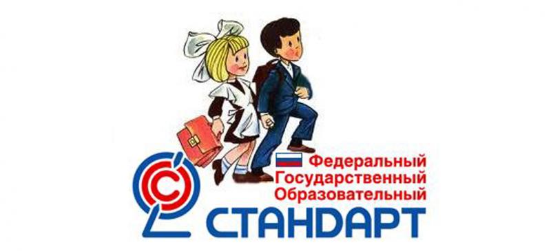  Минпросвещения утвердило новые ФГОС начального и основного общего образования