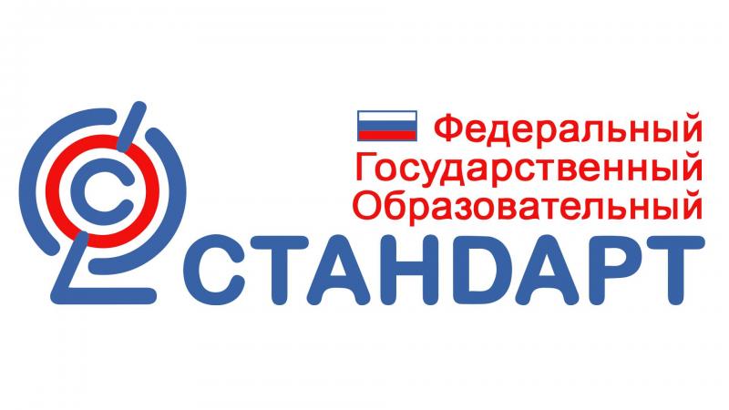 Изменения в ФГОС НОО и ФГОС ООО с 01.09.2022 г.