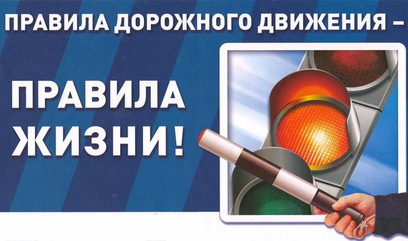 ПРОФИЛАКТИЧЕСКИЕ БЕСЕДЫ ПО ПДД