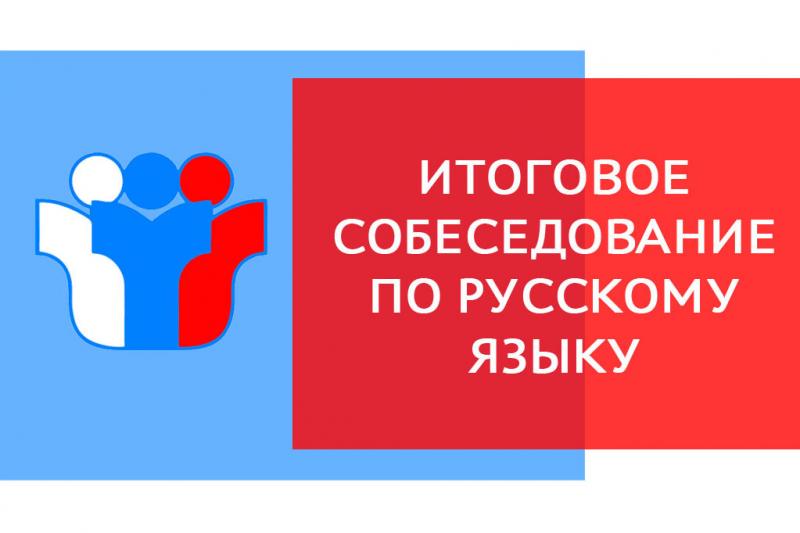Сроки проведения итогового собеседования в 2021- 2022  учебном году