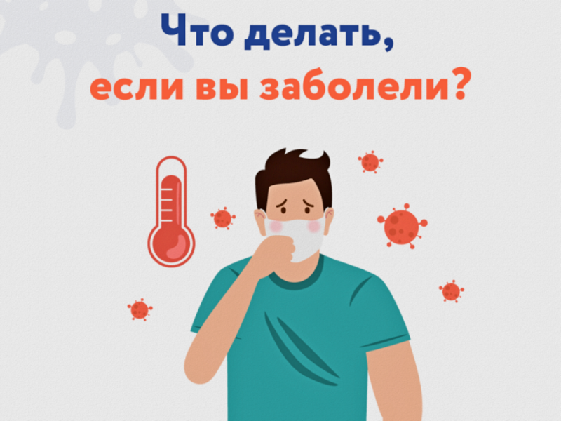 Памятка для граждан о действиях в случае бессимптомного или легкого течения новой коронавирусной инфекции