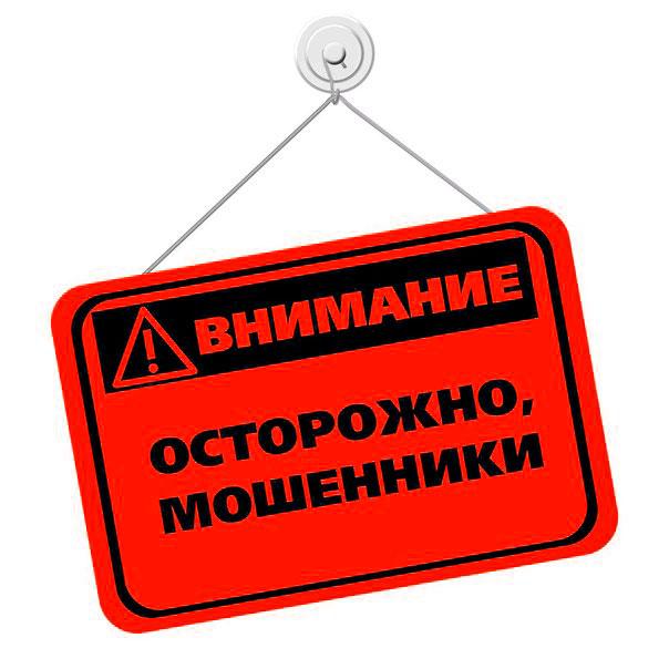 МВД предупреждает: 