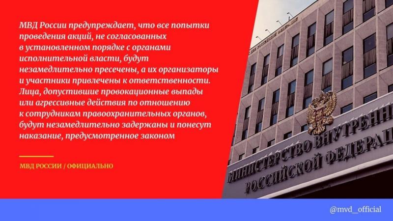 МВД предупреждает!