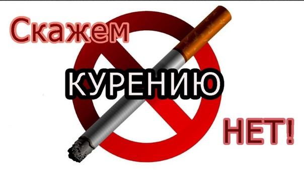 О вреде курения