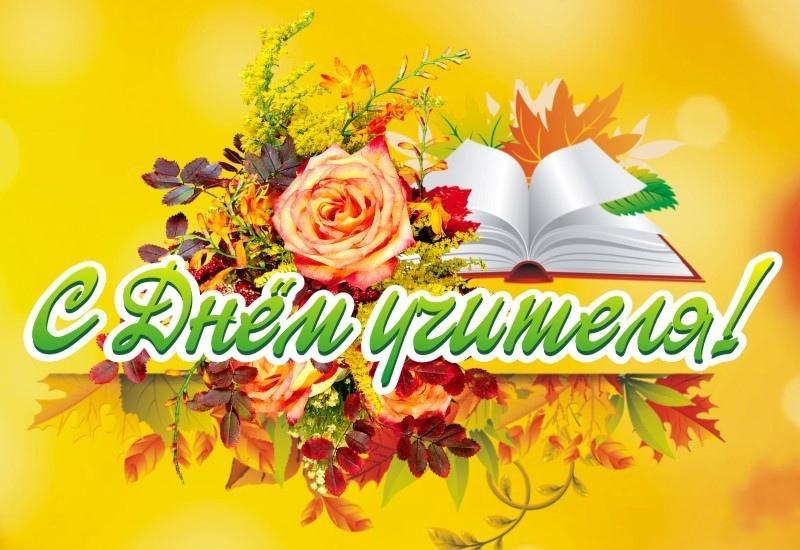 «Учитель вечен на земле!» Именно.. 