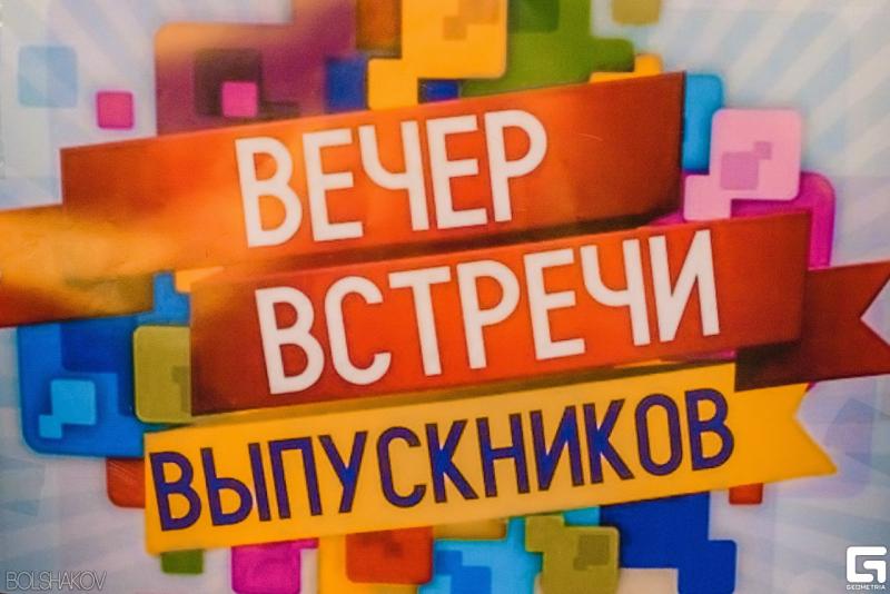 ВСТРЕЧА ВЫПУСКНИКОВ 60-х годов