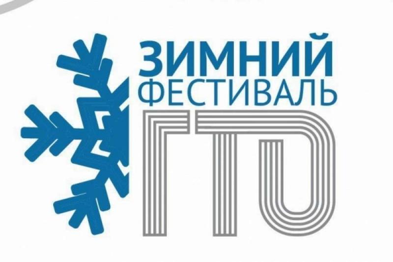 Зимний фестиваль ГТО