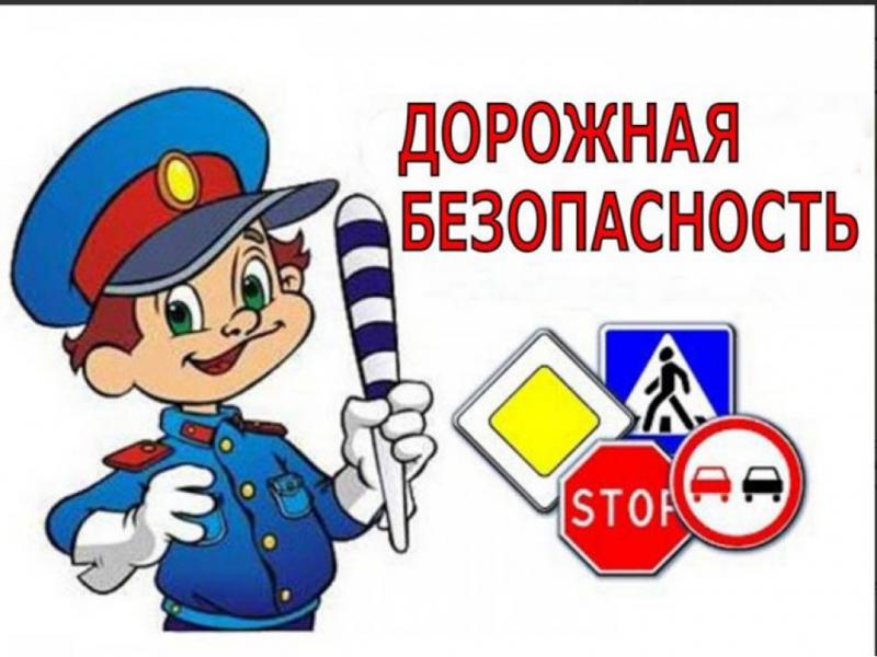О состоянии детского дорожно-транспортного травматизма