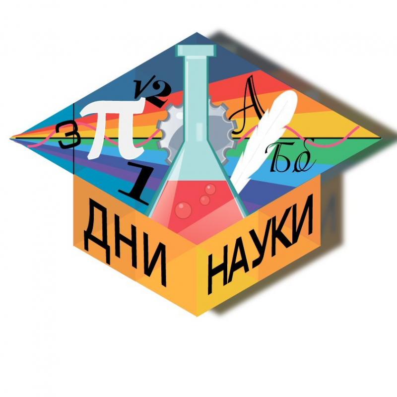 Неделя науки в школе