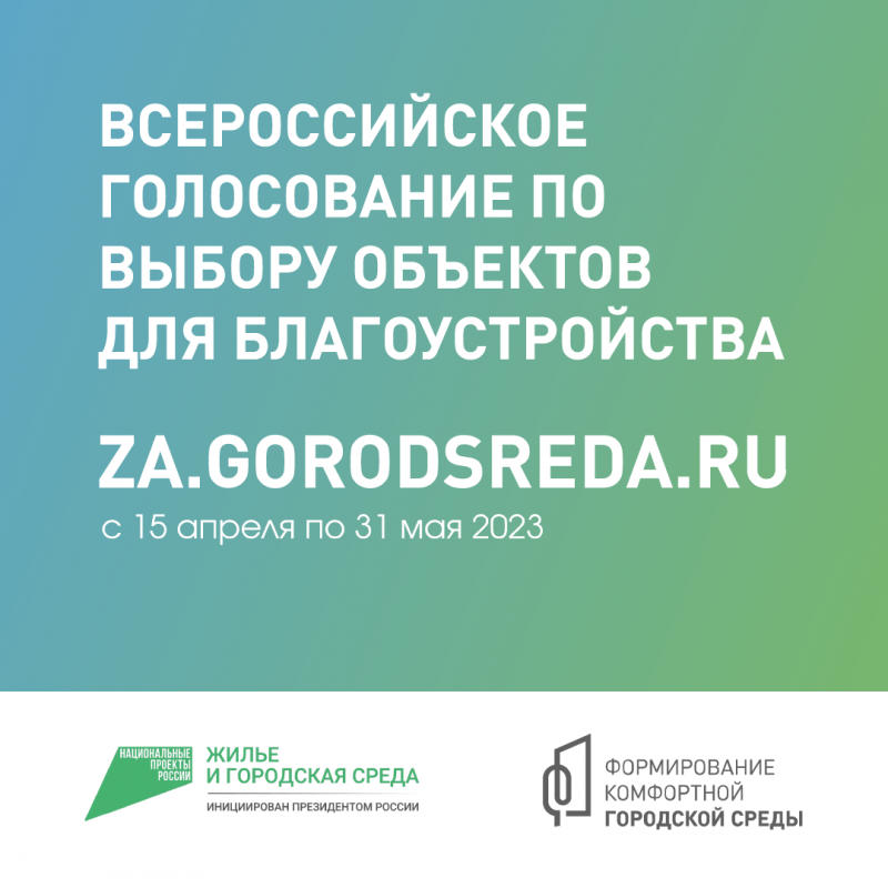 Делаем город комфортнее