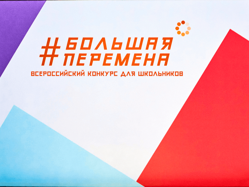 Всероссийский конкурс 