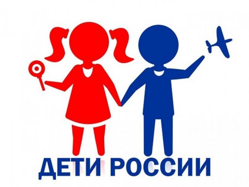 «Дети России - 2023»