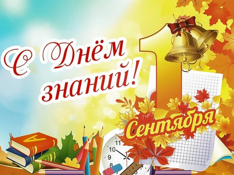 День знаний! Торжественные линейки 1 сентября