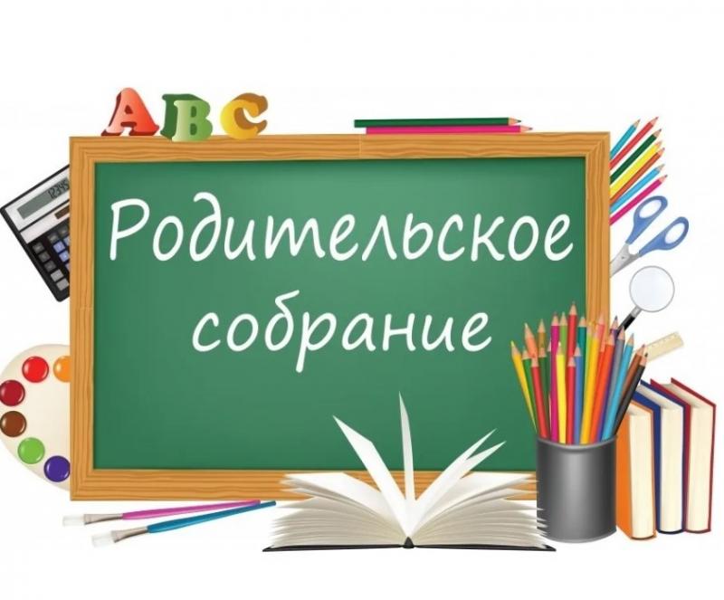 Собрание для родителей первоклассников!