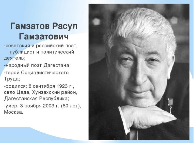 Всероссийский урок, посвященный 100-летию со дня рождения Р.Г. Гамзатова
