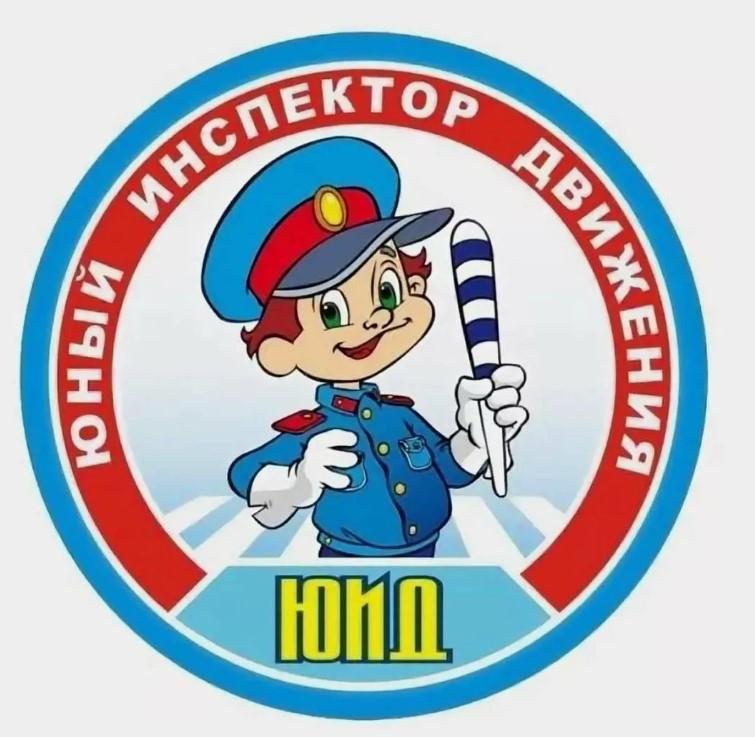 Юные инспекторы движения