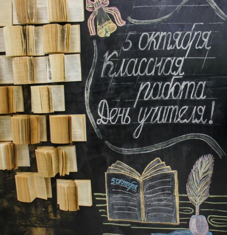 Доброе утро, учитель!