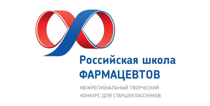 РОССИЙСКАЯ ШКОЛА ФАРМАЦЕВТОВ