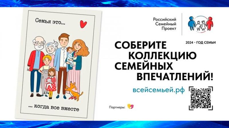 ПРОЕКТ «ВСЕЙ СЕМЬЕЙ»