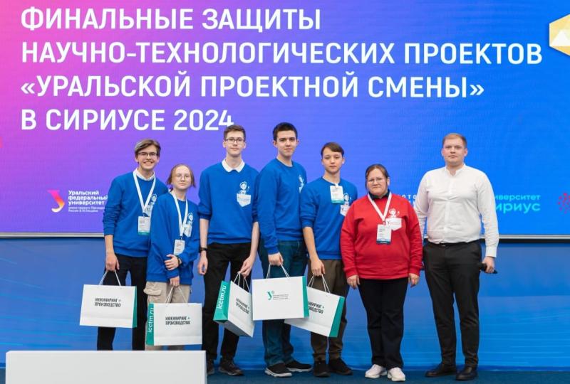 «Уральская проектная смена» на федеральной территории «Сириус»