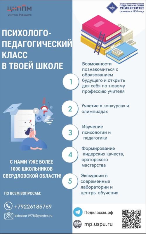 Психолого-педагогический класс в твоей школе