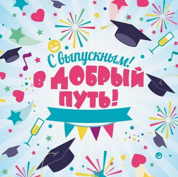 Поздравление от Министра просвещения Сергея Кравцова