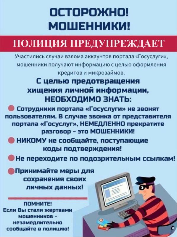Мошенничество с использованием информационно - телекоммуникационных технологий
