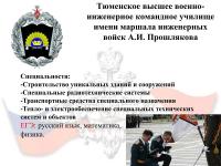 «Офицер-профессия героическая»