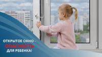 «Безопасное окно»