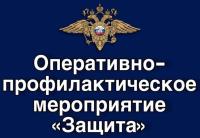 ОПМ «Защита»