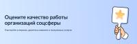 Россияне оценивают организации социальной сферы через «Госуслуги»