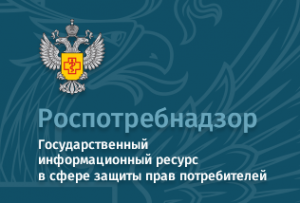 Федеральная служба по надзору в сфере защиты прав потребителей и благополучия человека