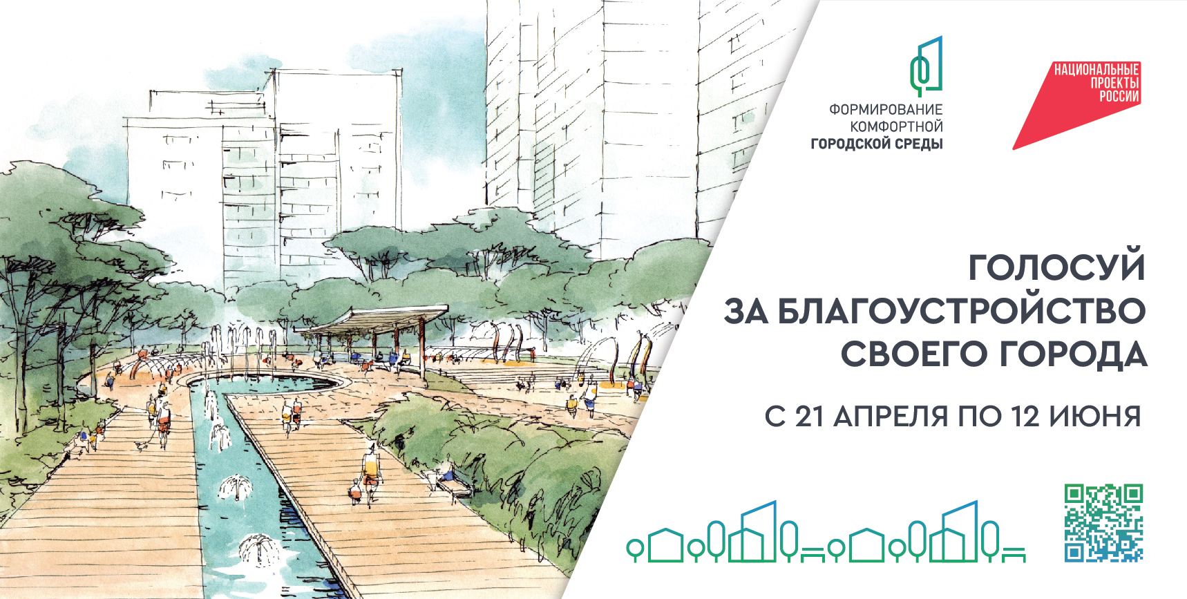 Формирование комфортной городской среды